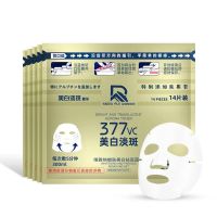 雪瑞姬唯雅纳377VC美白淡斑面膜14片装持证美白淡斑提亮孕妇可用 [体验款]一袋14片