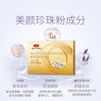 京润珍珠美容养颜珍珠粉100g外用控油淡化痘印面膜粉女旗舰店 亮肤初试(5g*20袋)