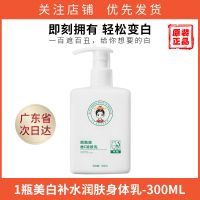 [润肤美白]烟酰胺维C润肤乳身体乳美白保湿留香持久变白神器女 1瓶润肤乳[试效果]