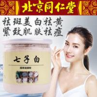 同仁堂 美白祛斑淡斑补水收缩毛孔珍珠粉七子白面膜粉软膜粉 同仁堂 美白祛斑淡斑补水收缩毛孔珍珠粉七子白面膜粉软膜粉正品