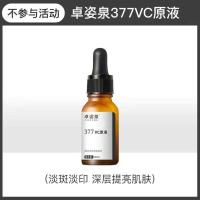 377VC原液提亮肤色补水保湿淡斑淡黄褪黑提亮肤色修复精华液女 [冲量限99份]不参加送一活动