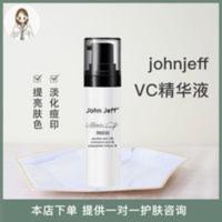 johnJeff10%左旋VC粉原型维C精华液淡化痘印提亮肤色抗氧化12ml johnJeff10%左旋VC粉原型维C精