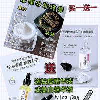 [广东]本草苯愺珍珠膏修复肌肤淡化黑色素祛痘去印黄气学生 珍珠膏10g