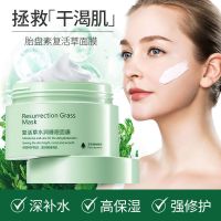 [买1送1]复活草睡眠面膜涂抹美白补水膏状滋养肌肤提亮肤色女生 复活草面膜[单瓶]