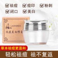 老中医祛痘膏痘印痘坑修复膏美白淡斑珍珠膏去痘痘男女士学生 正品老中医祛痘膏痘印痘坑修复膏美白淡斑珍珠膏去痘痘男女士学生