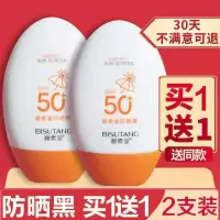 50倍美白防晒霜品牌防紫外线防水防汗持久户外隔离二合一男女学生 50倍防晒霜()