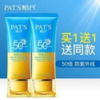 柏氏防晒霜美白隔离防晒乳防水防汗防紫外线学生军训高中生初中 柏氏防晒美白隔离