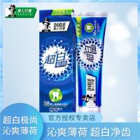 黑人星耀白雪绒花牙膏美白牙齿超白去牙渍去牙垢去牙菌斑含氟120g 极尚沁爽120G