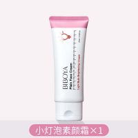 [素颜神器]素颜霜品牌懒人霜自然防水防汗油性皮肤持久不脱妆 [自然裸妆]小灯泡素颜霜75ml