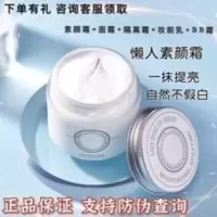 斯黛娜V7懒人素颜霜女美白遮瑕隔离霜 保湿补水 提亮肤色70ml 斯黛娜正品V7懒人素颜霜女美白遮瑕隔离霜 保湿补水 提