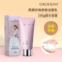 GRODOM燕窝珍珠护肤品女美白补水保湿套盒平价爽肤水乳霜学生 燕窝洁面乳100g