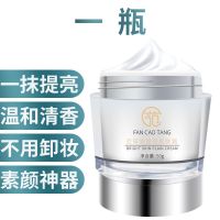 范草堂素颜霜隔离霜遮瑕懒人学生面霜贵妇膏亮白霜遮毛孔保湿补水 品牌:范草堂 素颜霜(一瓶)