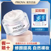 [买就送面膜3片]珀莱雅素颜霜保湿提亮隔离懒人裸面霜 素颜霜50g大瓶