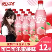 可口可乐蜜桃味可乐汽水500ml*12瓶