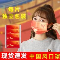 国潮风一次性口罩 中国红防护口罩