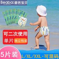 碧芭婴儿游泳裤宝贝温泉拉拉裤一次性宝宝防水尿不湿1片/5片