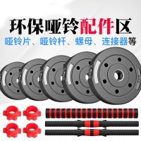 哑铃健身器材配件家用杠铃杆子/哑铃片/哑铃握杆螺母哑铃连接器