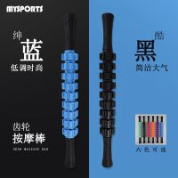 肌肉按摩棒筋膜放松瑜伽健身擀小腿部狼牙棒齿轮滚轴弹力棒