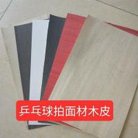 阿尤丝铁刀木红玫瑰黑胡桃鸡翅木木皮乒乓球拍木皮面材大芯材