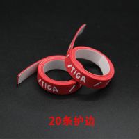 乒乓球拍护边条乒乓球护边防撞条海绵护边防磕护膜胶皮保护膜