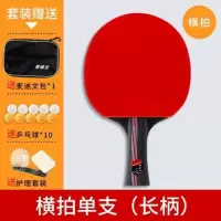乒乓球拍单只装级比赛五六星学生兵兵拍直拍横拍单拍