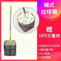 乒乓球伸缩捡球器拾球器可调角度拣球器网捡球框无死角