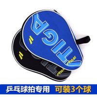 乒乓球拍套板套大容量便携带乒乓球包葫芦型套全拍套拍套放3个球