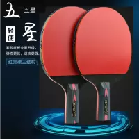 五星2支装乒乓拍五星乒乓球拍套装训练乒乓球拍双反胶拍