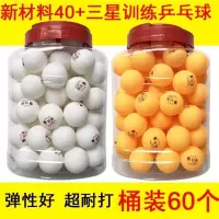 乒乓球三新材料40+高弹力业余乒乓球比赛耐打训练球