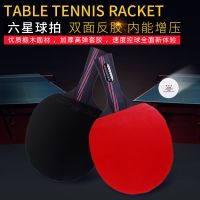 六星乒乓球拍红黑碳乒乓拍比赛乒乓板高弹横拍直拍乒乓拍