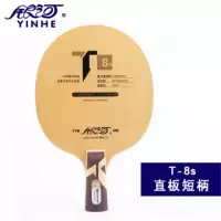 乒乓底板t-1s/t2s/t3s/t4s/t-8s乒乓球拍加碳桧木面材快攻直
