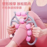 环形夹腿按摩小腿肌肉放松滚轮腿粗学生瑜伽美腿