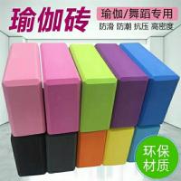 瑜伽砖高密度二等品成人儿童跳舞瑜伽辅助压腿泡沫砖舞蹈砖
