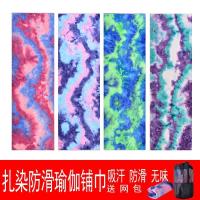 瑜伽铺巾吸汗防滑加宽加厚便携折叠加长可机洗瑜珈健身毯子赠网包