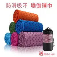瑜伽防滑毯加厚加宽加长健身垫家用吸汗毛巾布垫初学者女铺巾