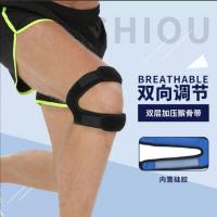 鸿运锐动运动护膝篮球跑步户外登山深蹲保护半月板损膝盖关节护具
