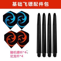 winmax镖叶镖翼镖羽镖杆金属铝杆飞镖防滑胶圈弹簧磨镖石飞镖配件