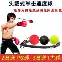 拳击速度球训练器材健身器材跆拳道用品散打头戴式拳击反应球