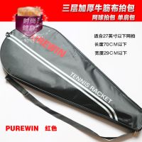 网球拍袋包单只装袋子保护袋半套网球拍绒布袋单肩包