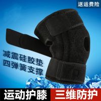 运动护膝男女打篮球跑步户外登山深蹲半月板膝盖关节护具四季款