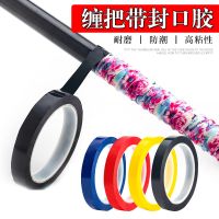 鱼竿手把缠绕带封口胶带加厚龙骨吸汗带加厚加长手胶杆把缠带