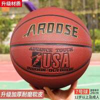 成人篮球7号室外水泥地耐磨软皮中小学生5号儿童篮球