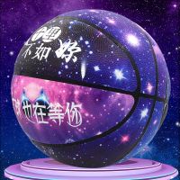 潮个性春风十里星空篮球7号成人耐磨女生儿童学生室内外蓝球