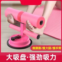仰卧起坐辅助器成人卷腹锻炼家用收腹机固定脚器吸盘式卷腹器男