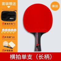 乒乓球拍单只装级比赛五六星学生兵兵拍直拍横拍单拍