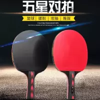 2支装乒乓拍五星乒乓球拍套装训练乒乓球双拍反胶拍5星拍