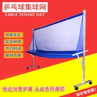 乒乓球移动式集球网落地式收球网集球器自动发球机回收网多球网架