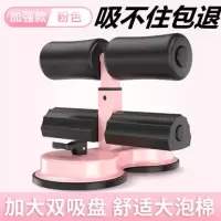 仰卧起坐辅助器固定脚健身器材家用男女士瑜伽垫腹肌仰卧板拉力带