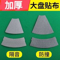 麻将机配件洗大盘绒布贴布自带胶 洗盘贴布