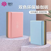 高密度瑜伽砖成人儿童跳舞瑜伽砖块压腿练功初学者拉筋器